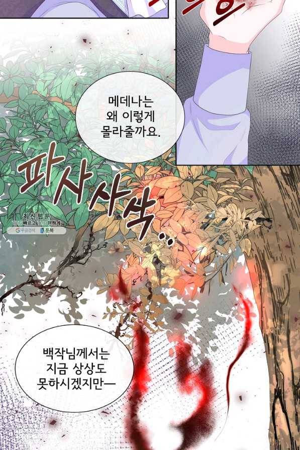 여주를 믿지 마세요 22화 12