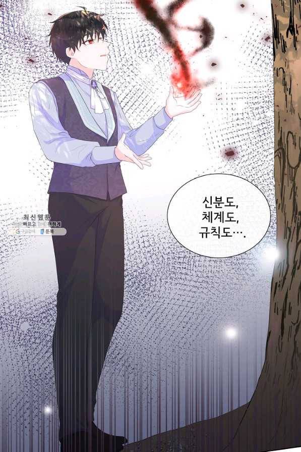 여주를 믿지 마세요 22화 13