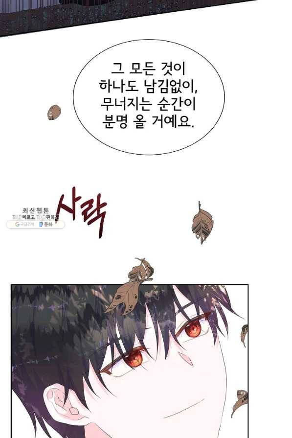 여주를 믿지 마세요 22화 14