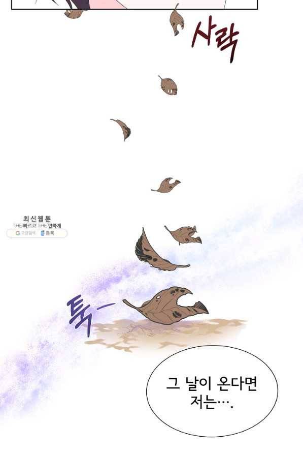 여주를 믿지 마세요 22화 15
