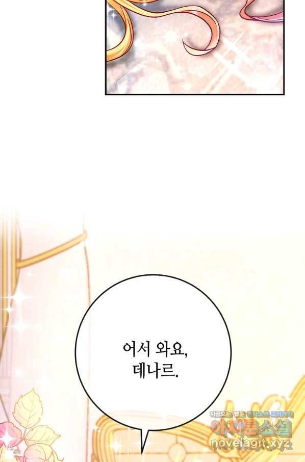제독의 괴물아내 42화 6