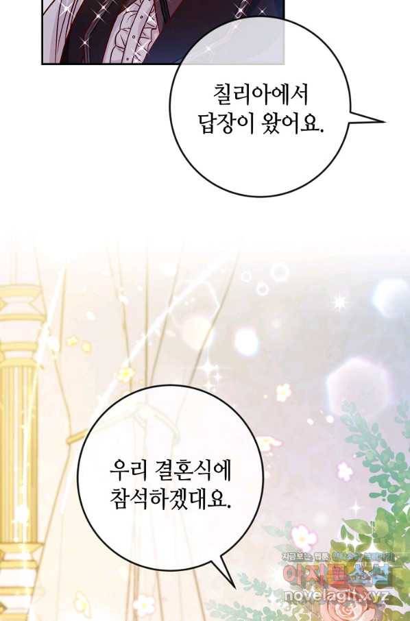 제독의 괴물아내 42화 11