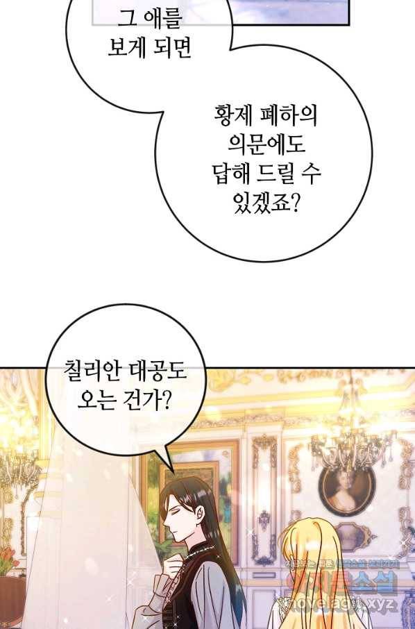 제독의 괴물아내 42화 14