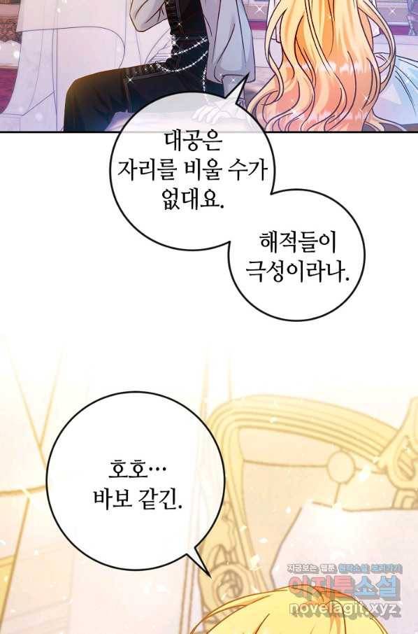 제독의 괴물아내 42화 15