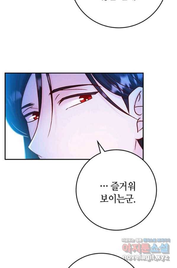 제독의 괴물아내 42화 17
