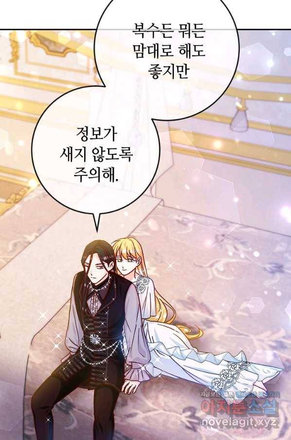 제독의 괴물아내 42화 18
