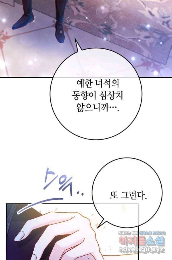 제독의 괴물아내 42화 19