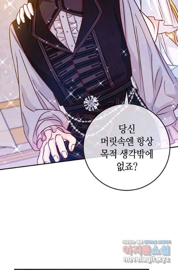 제독의 괴물아내 42화 21