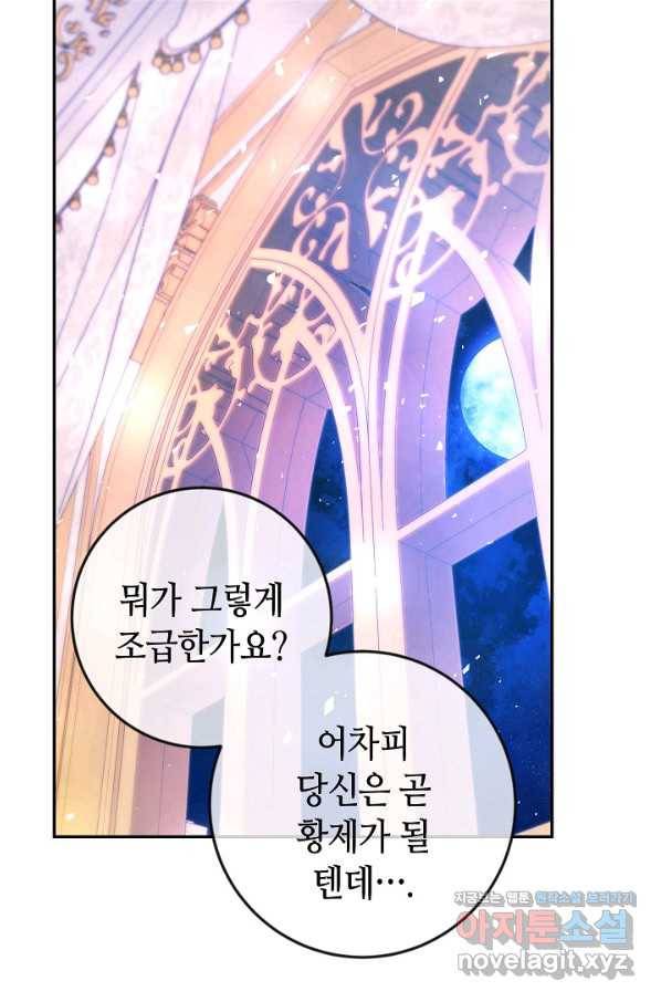 제독의 괴물아내 42화 22