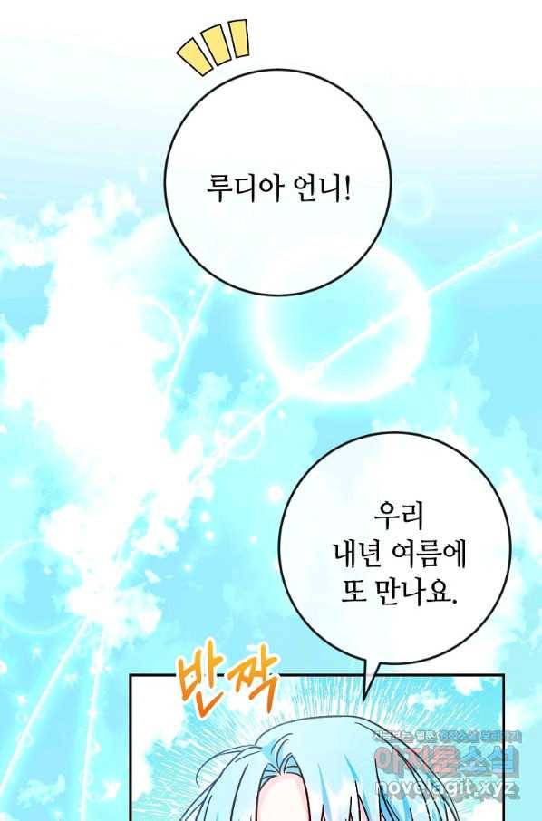 제독의 괴물아내 42화 30