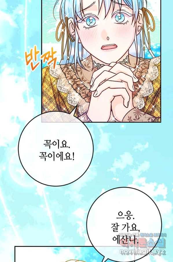 제독의 괴물아내 42화 31