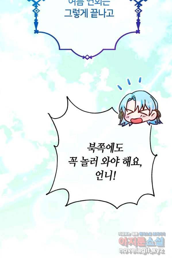 제독의 괴물아내 42화 33