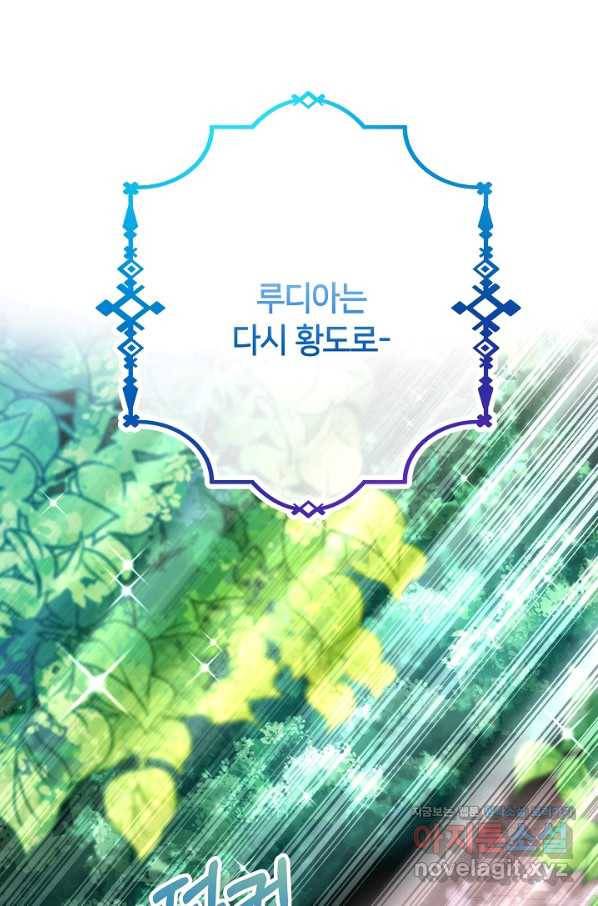 제독의 괴물아내 42화 34