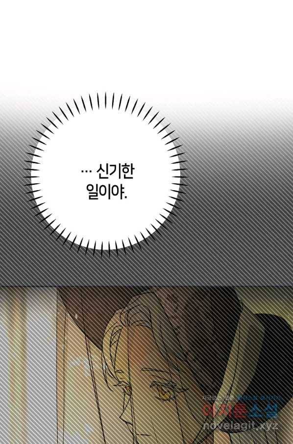 제독의 괴물아내 42화 37