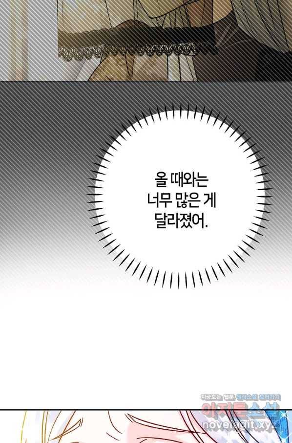 제독의 괴물아내 42화 38