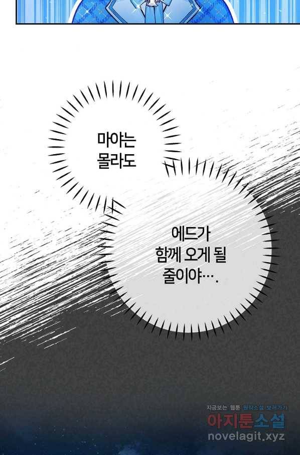 제독의 괴물아내 42화 43