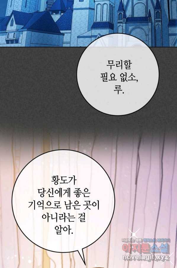 제독의 괴물아내 42화 45
