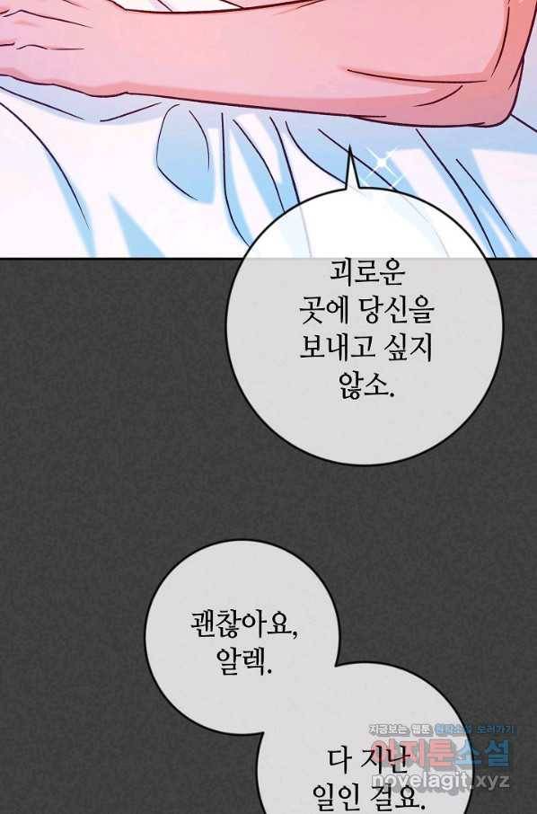 제독의 괴물아내 42화 47