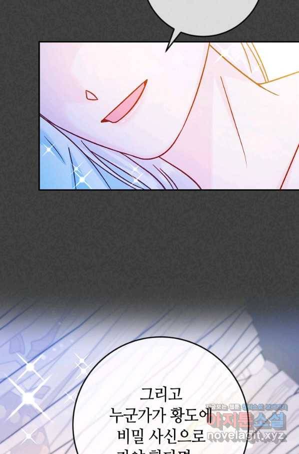 제독의 괴물아내 42화 48