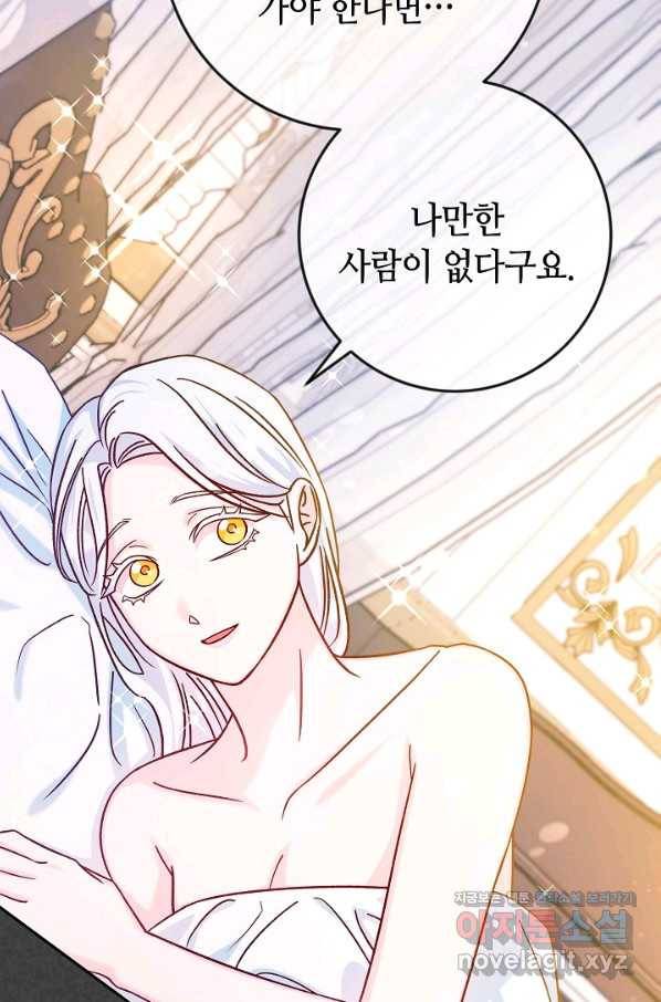 제독의 괴물아내 42화 49