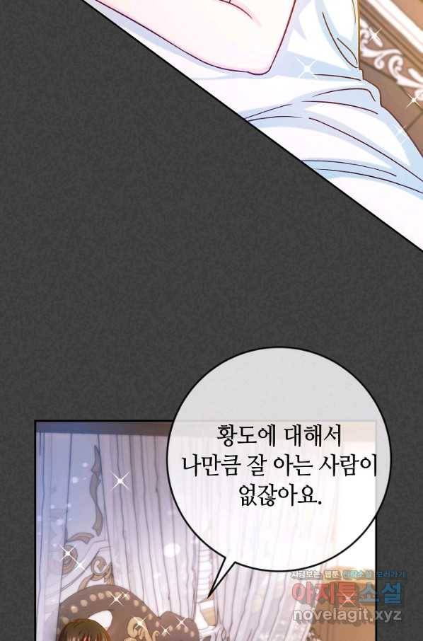 제독의 괴물아내 42화 50