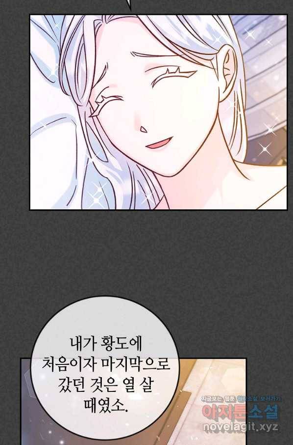 제독의 괴물아내 42화 53