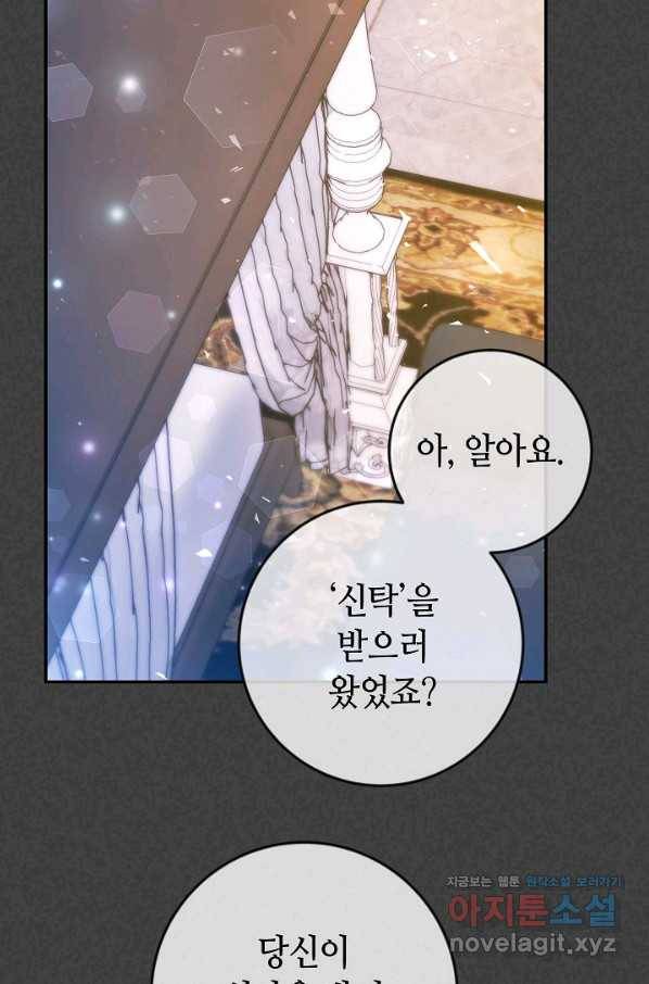 제독의 괴물아내 42화 54