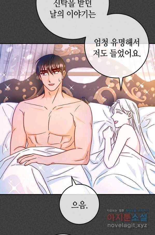 제독의 괴물아내 42화 55
