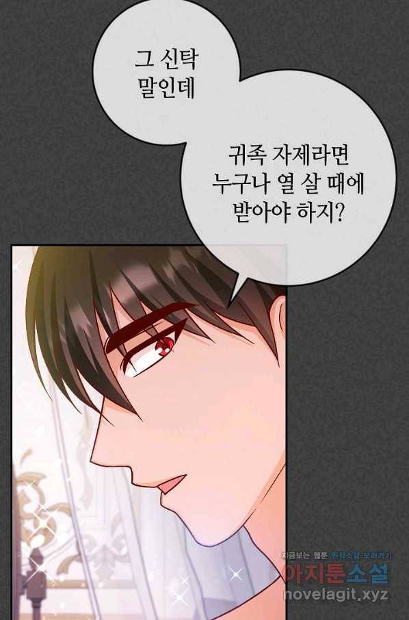 제독의 괴물아내 42화 56