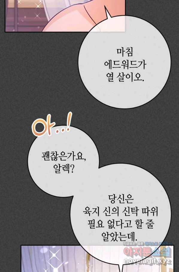 제독의 괴물아내 42화 57