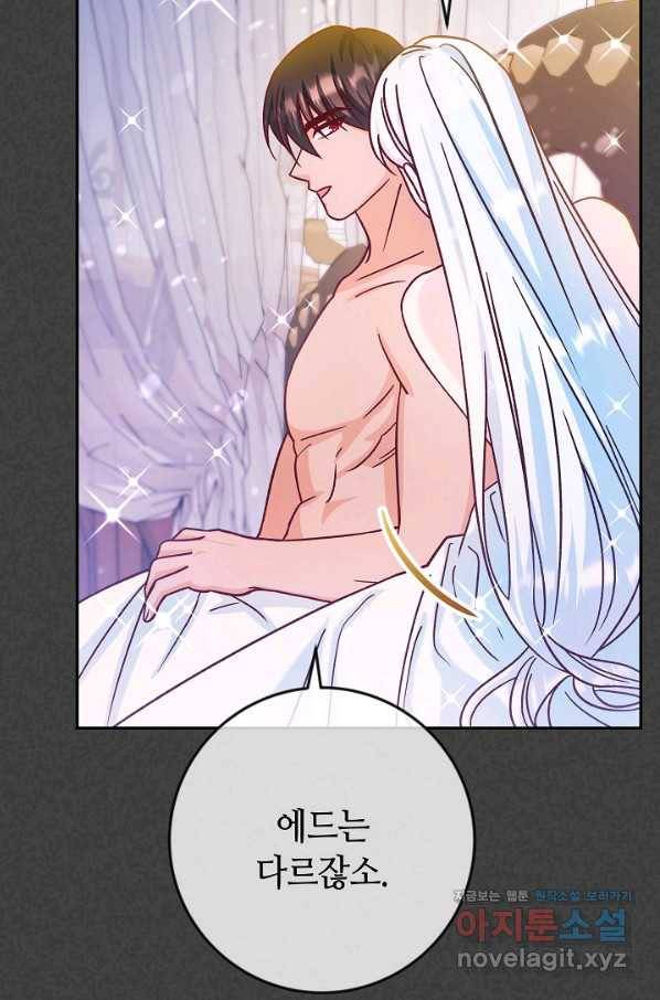제독의 괴물아내 42화 58
