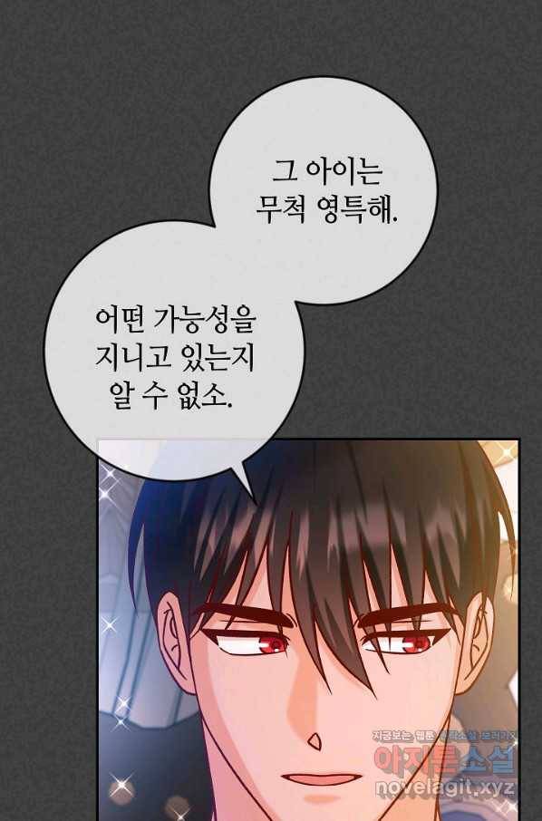 제독의 괴물아내 42화 59