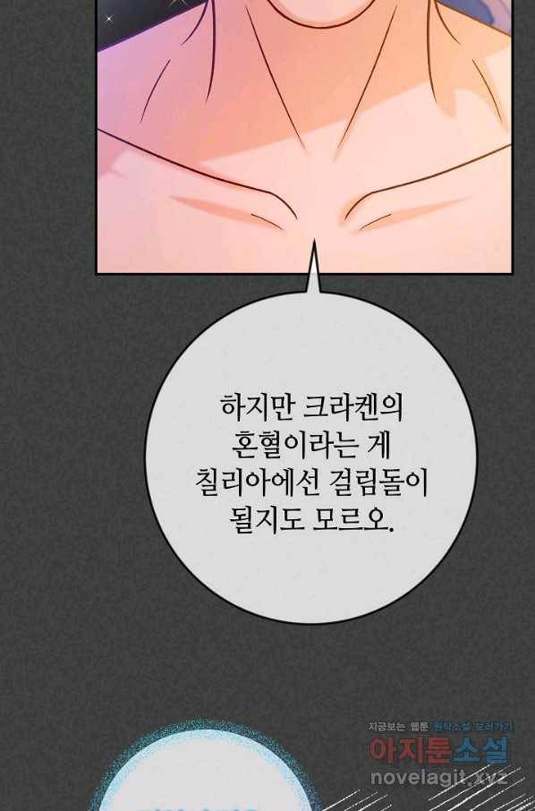 제독의 괴물아내 42화 60