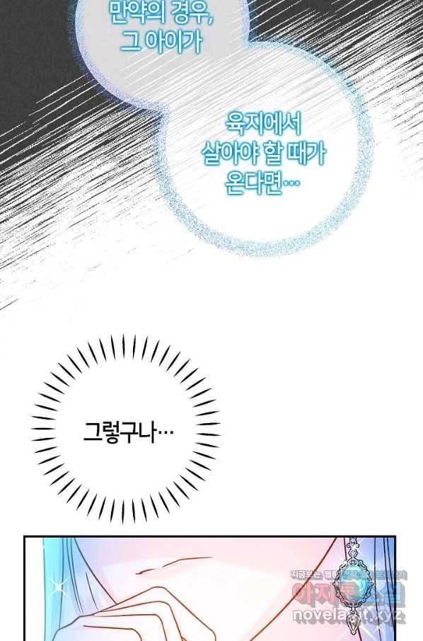 제독의 괴물아내 42화 61