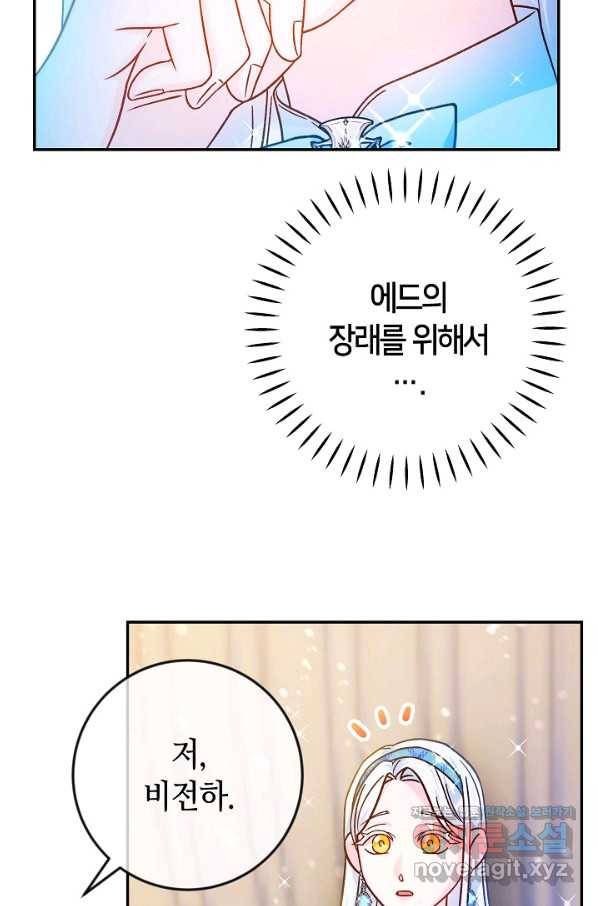 제독의 괴물아내 42화 62