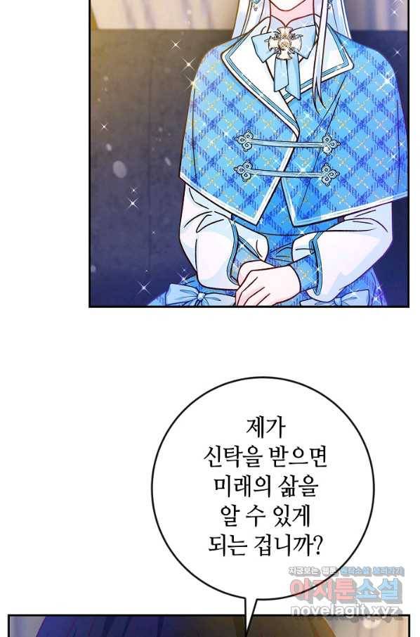 제독의 괴물아내 42화 63