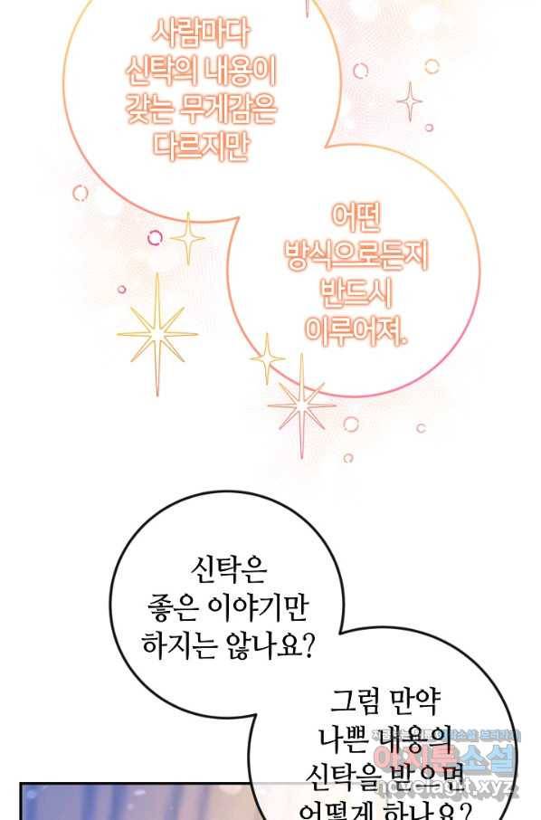 제독의 괴물아내 42화 65
