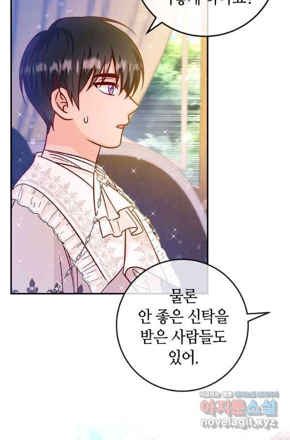 제독의 괴물아내 42화 66