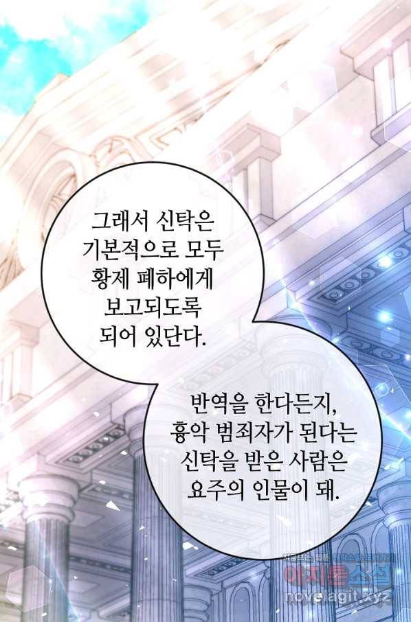 제독의 괴물아내 42화 67