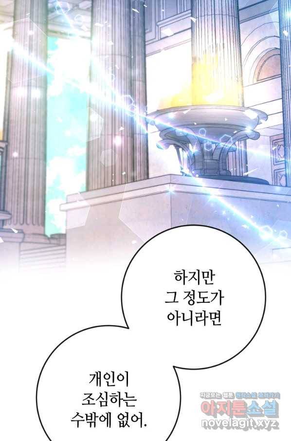 제독의 괴물아내 42화 68
