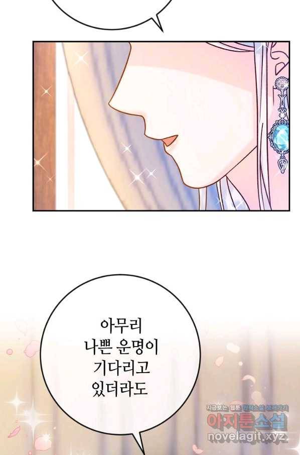 제독의 괴물아내 42화 69