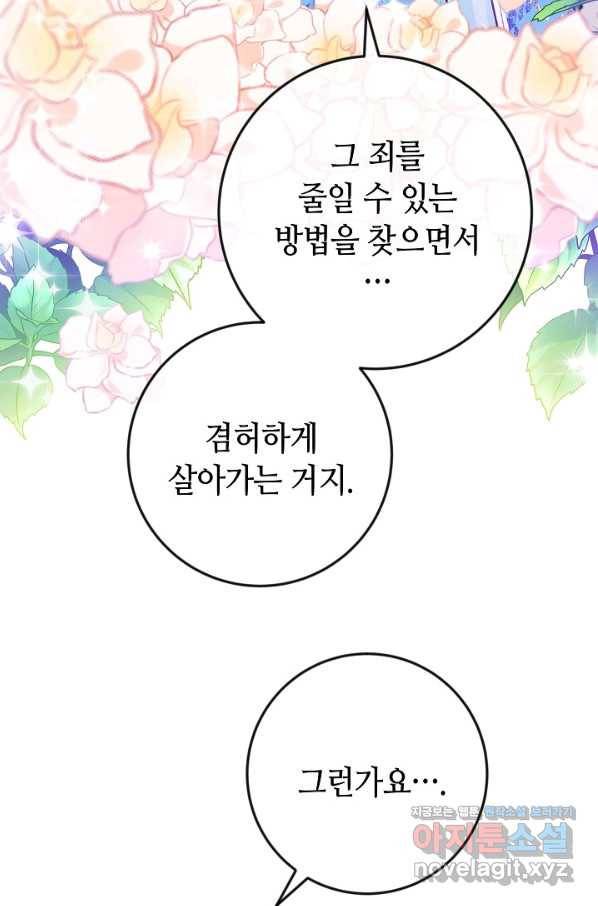 제독의 괴물아내 42화 71