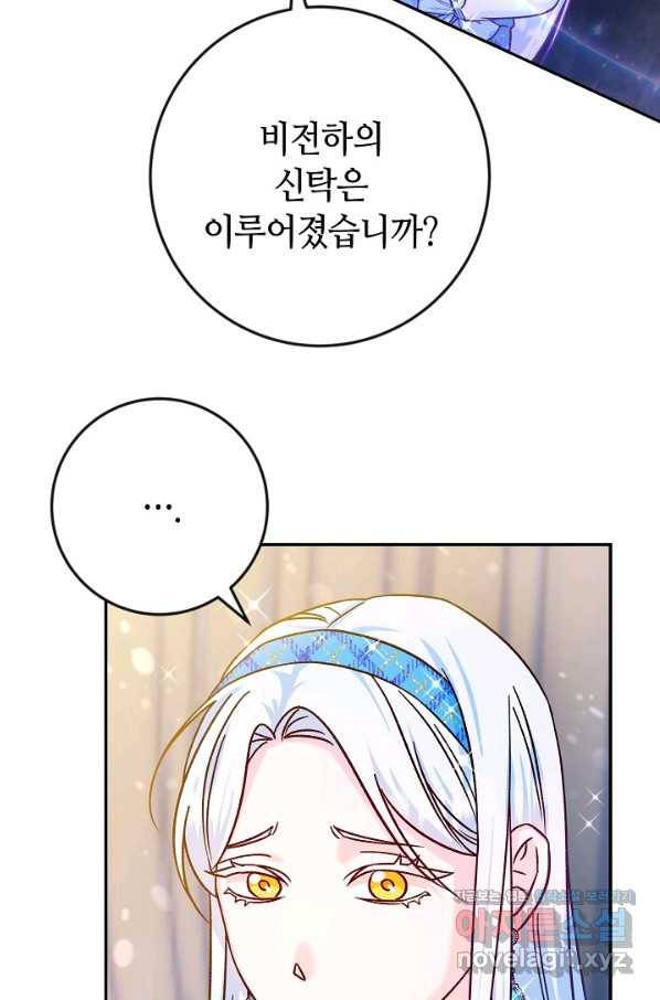 제독의 괴물아내 42화 74