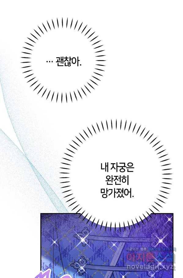 제독의 괴물아내 42화 78