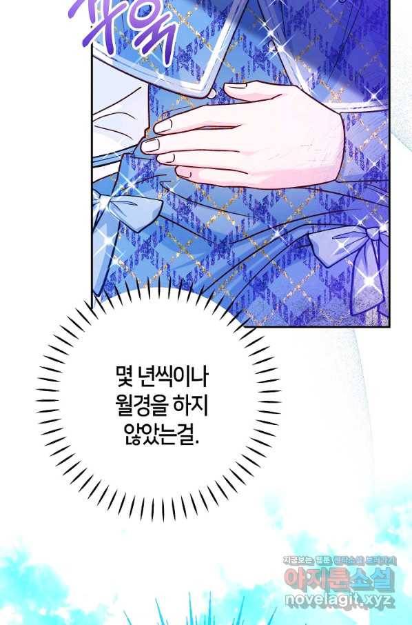 제독의 괴물아내 42화 79