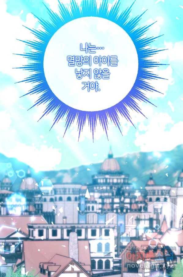 제독의 괴물아내 42화 80