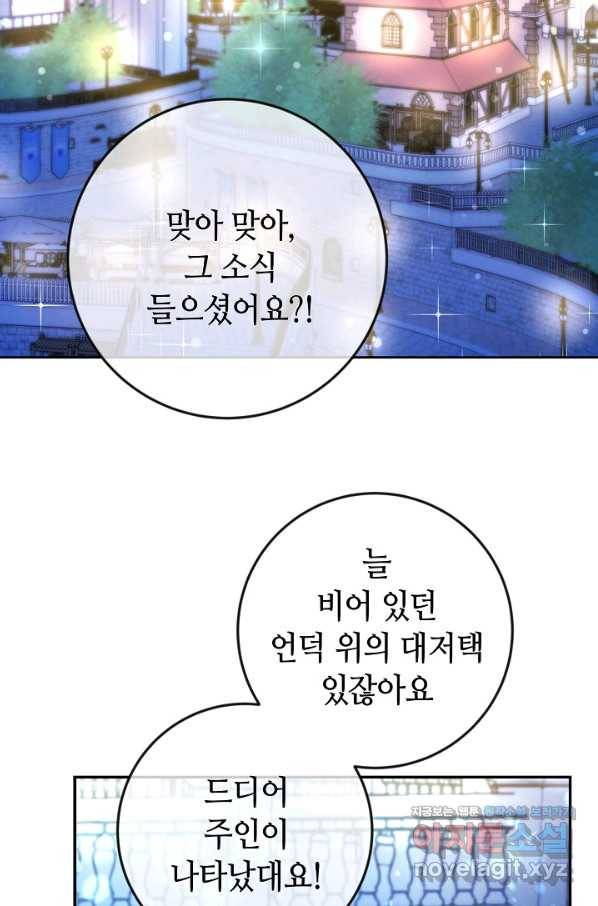 제독의 괴물아내 42화 84