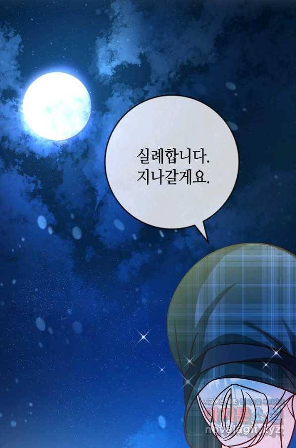 제독의 괴물아내 42화 88