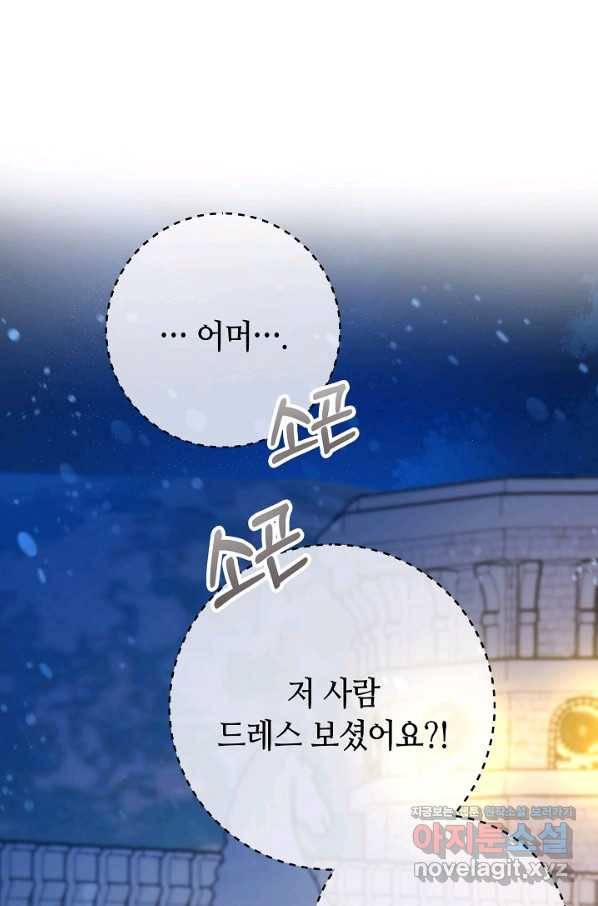 제독의 괴물아내 42화 90