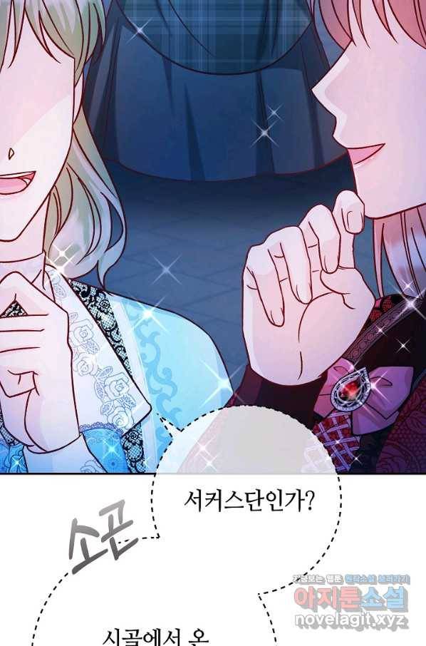 제독의 괴물아내 42화 92